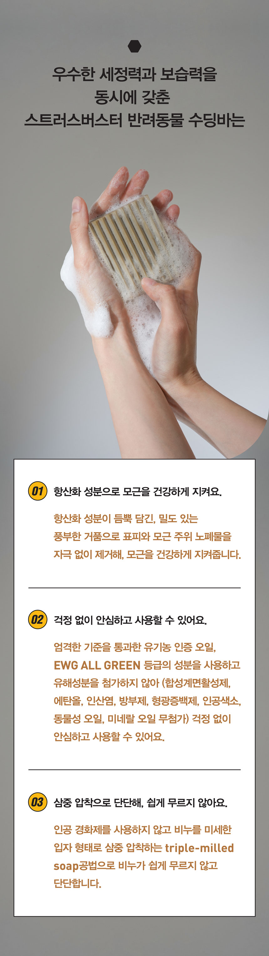 [무료배송] 스트러스버스터 수딩바 샴푸바 100g 4번째