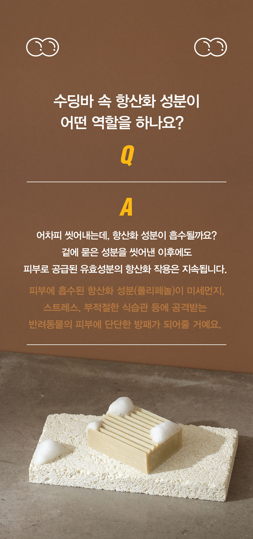 [무료배송] 스트러스버스터 수딩바 샴푸바 100g 8번째