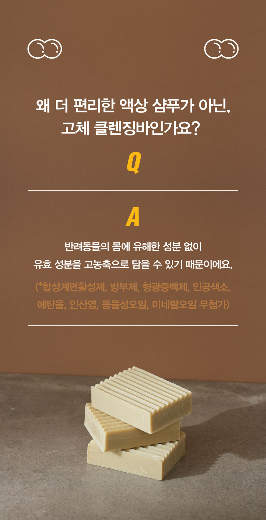 [무료배송] 스트러스버스터 수딩바 샴푸바 100g 6번째