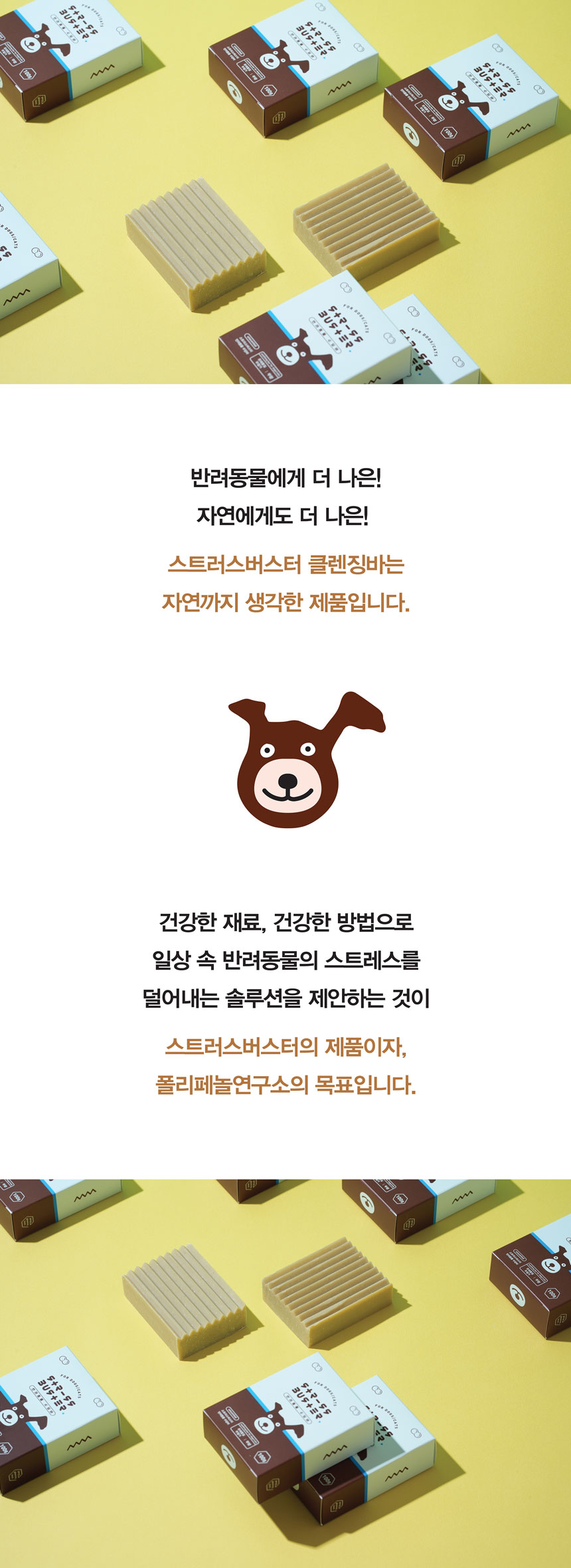 [무료배송] 스트러스버스터 수딩바 샴푸바 100g 9번째