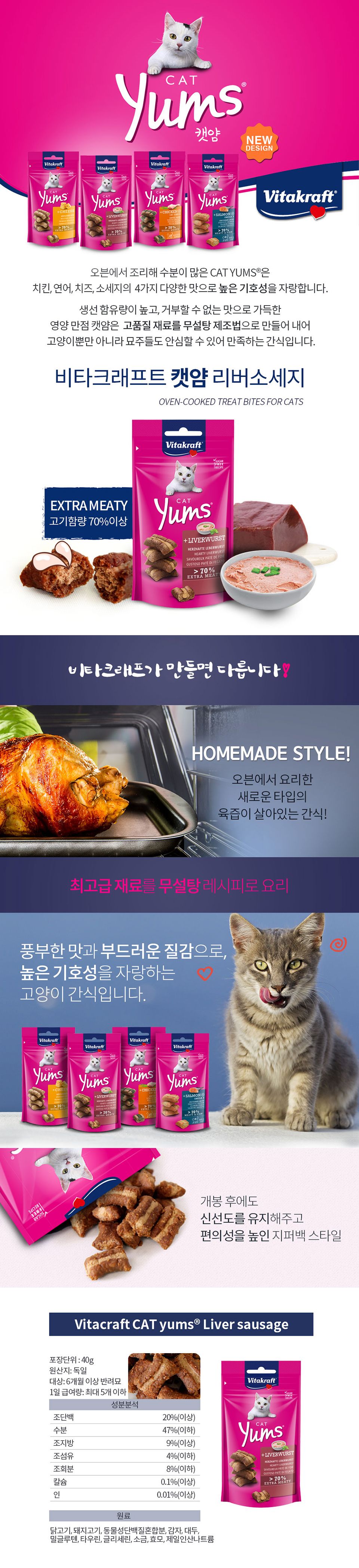 [꽉찬펫프]비타크래프트 캣얌 리버소시지 40g 0번째