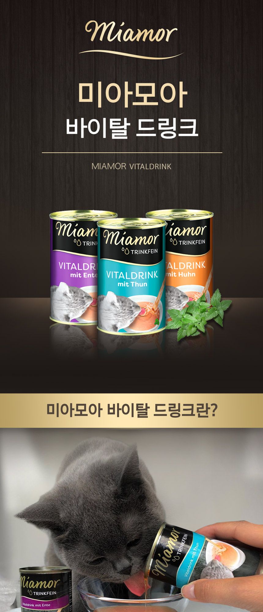 미아모아 캣 바이탈 드링크 치킨 135ml 2번째