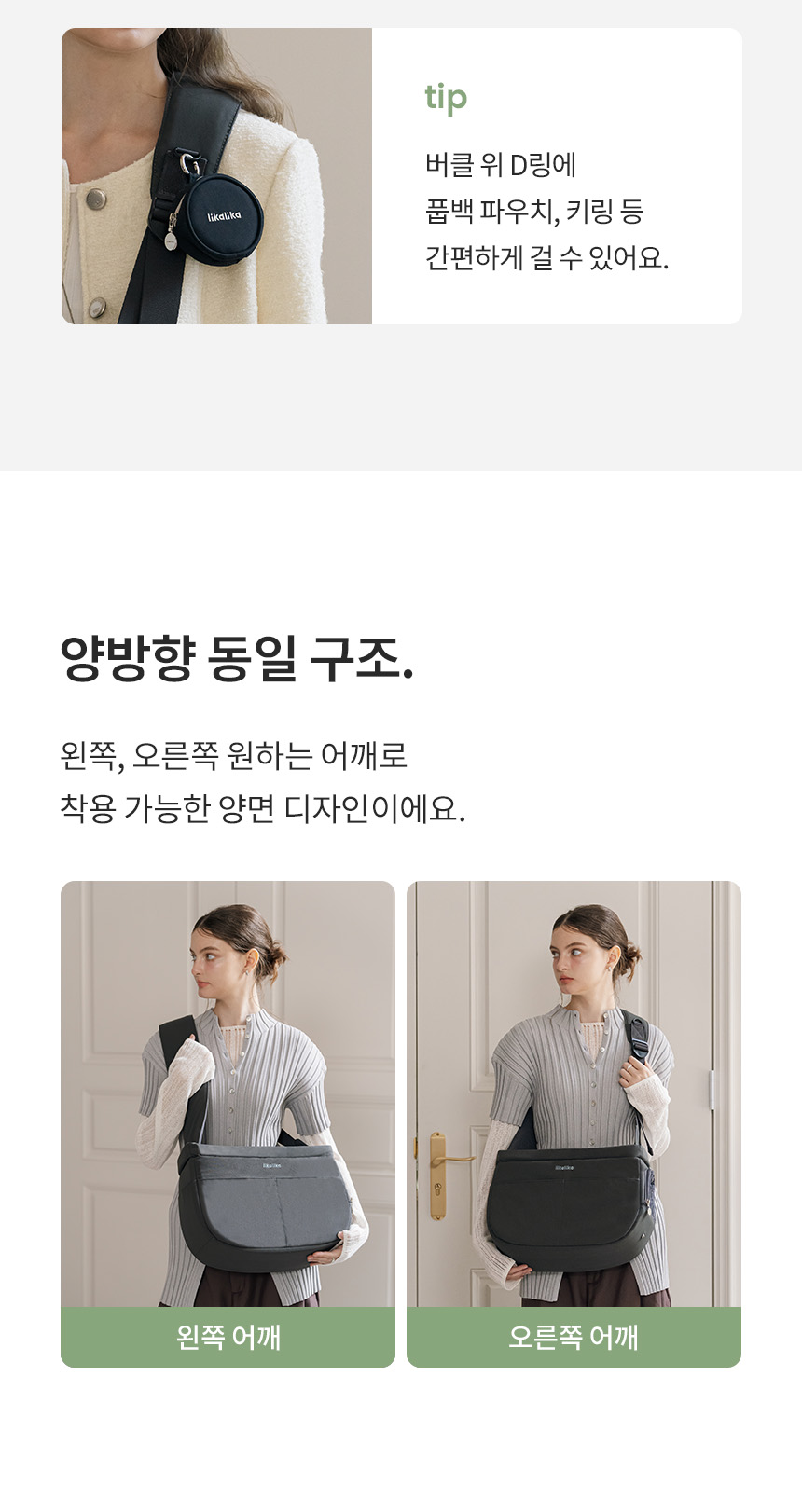[NEW신상][무료배송] 리카리카 튼튼 반달 슬링백 2종 M/L 23번째