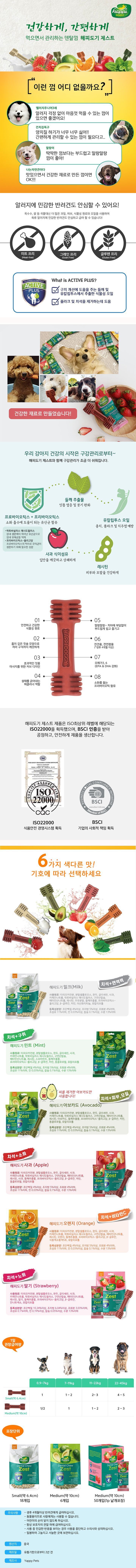 해피도기 제스트 딸기 M 50p 1번째