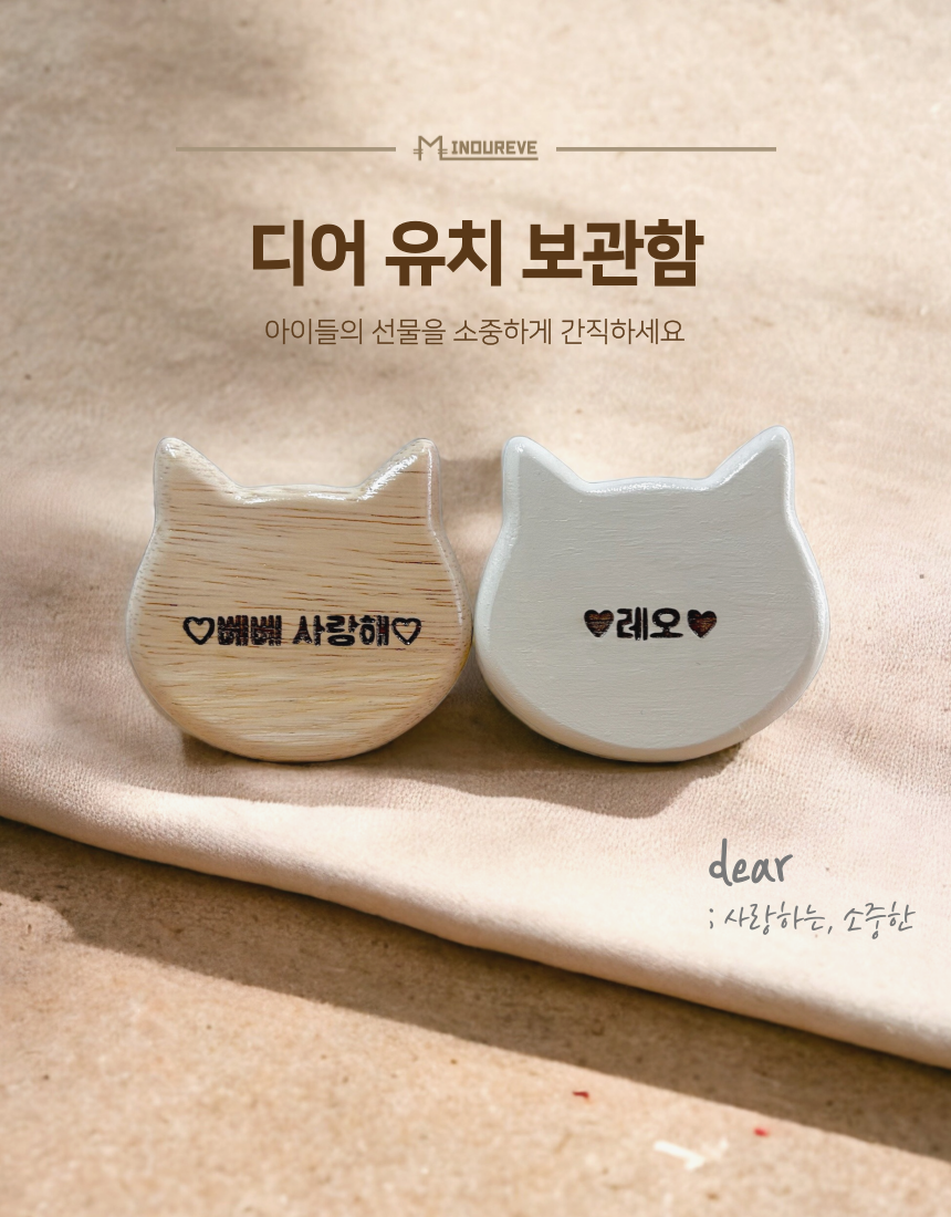 [무료배송] 미누레브 디어 유치보관함 1번째
