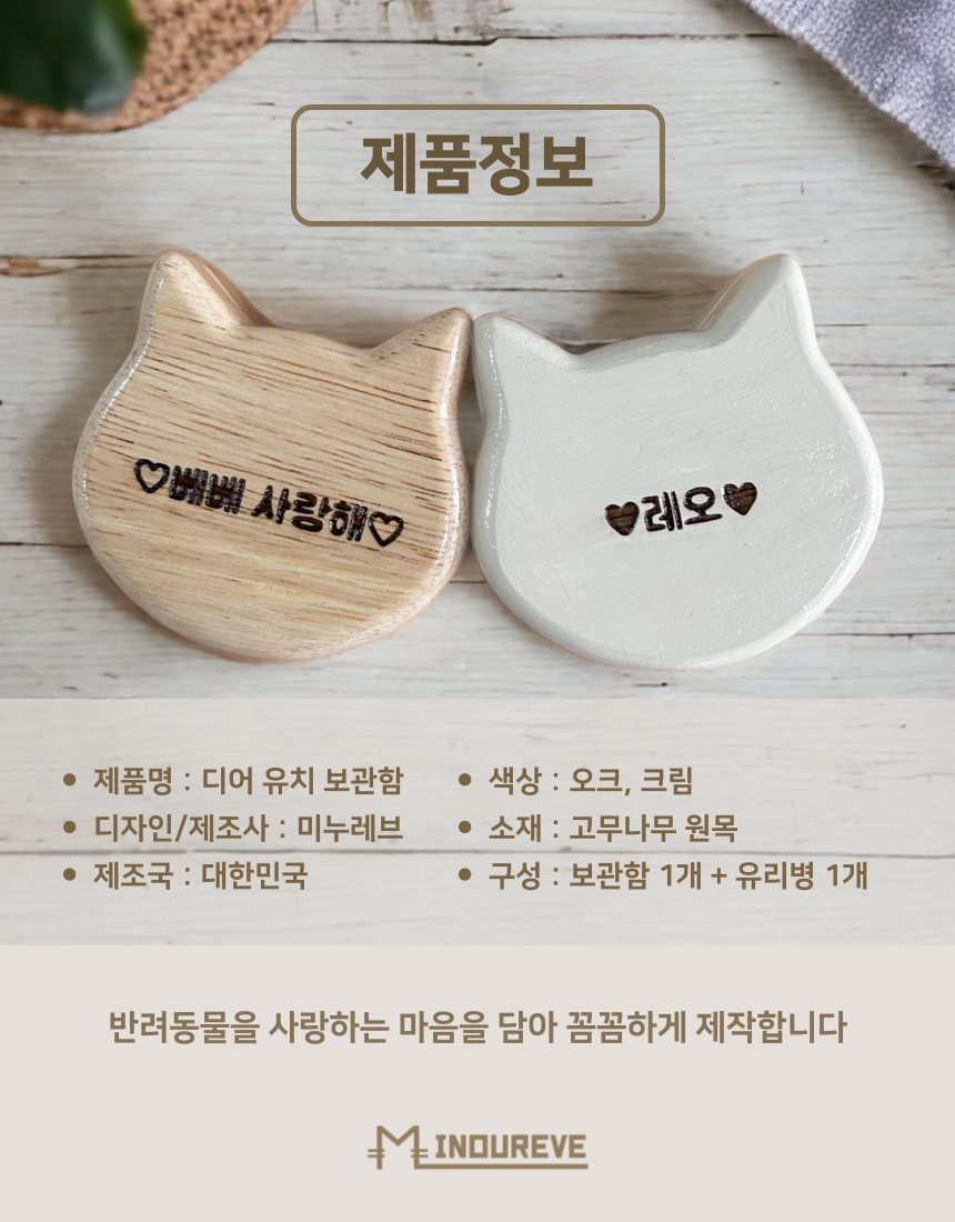 [무료배송] 미누레브 디어 유치보관함 8번째