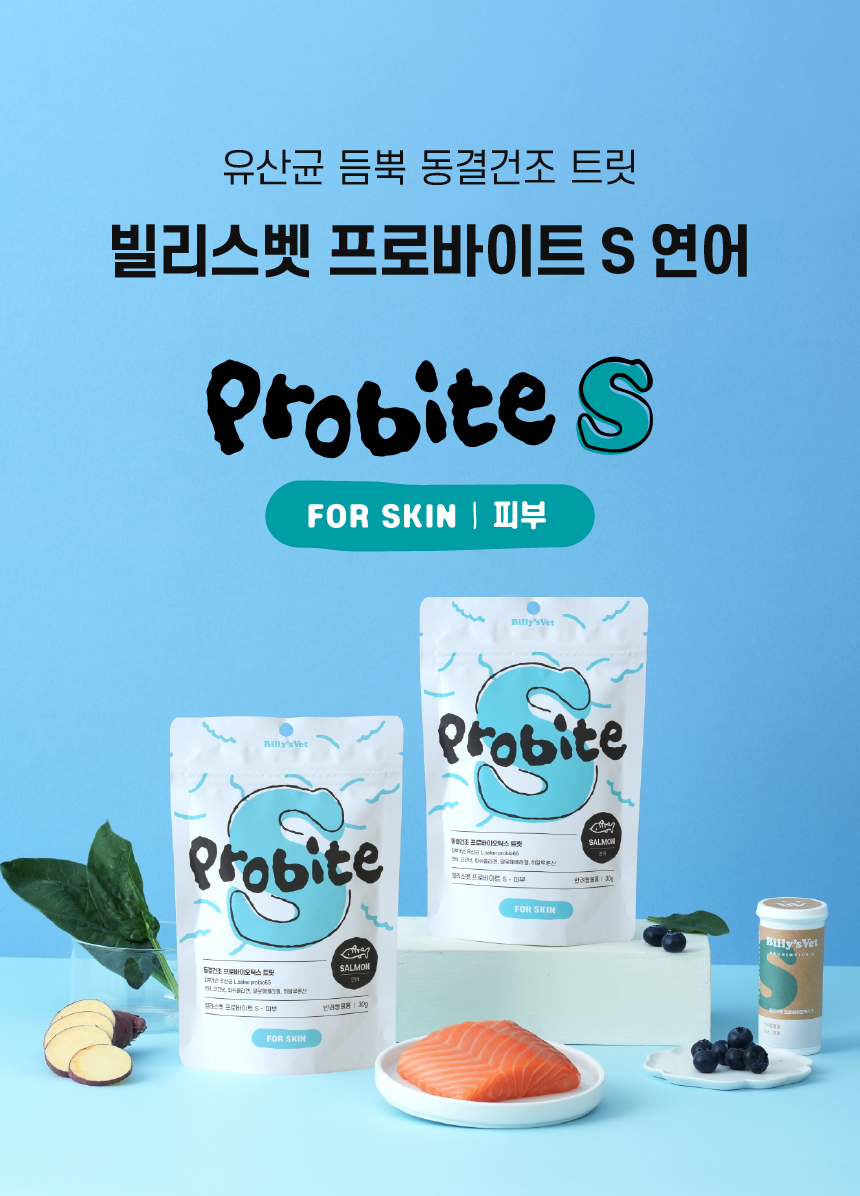 [무료배송] 빌리스벳 피부개선 프로바이트 S 연어 30g 1번째