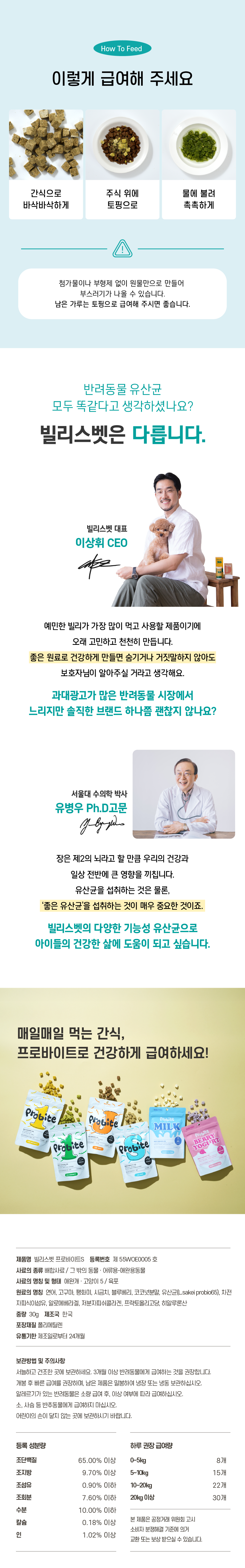 [무료배송] 빌리스벳 피부개선 프로바이트 S 연어 30g 6번째