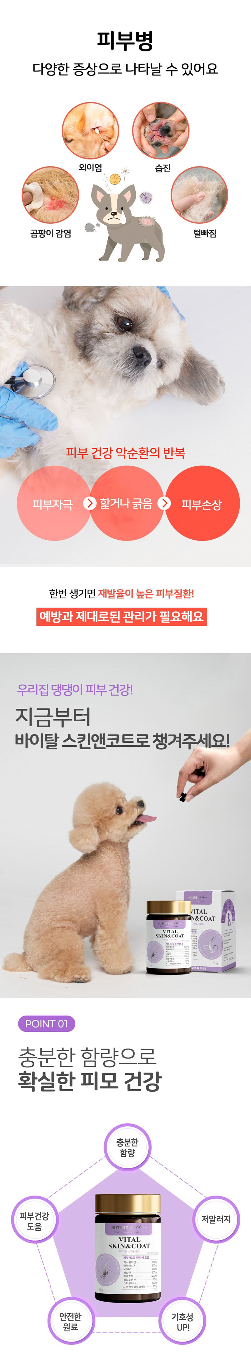 [무료배송] 누터스가든 바이탈 스킨앤코트 120g 강아지영양제 피부 모질 습진 아토피 5번째