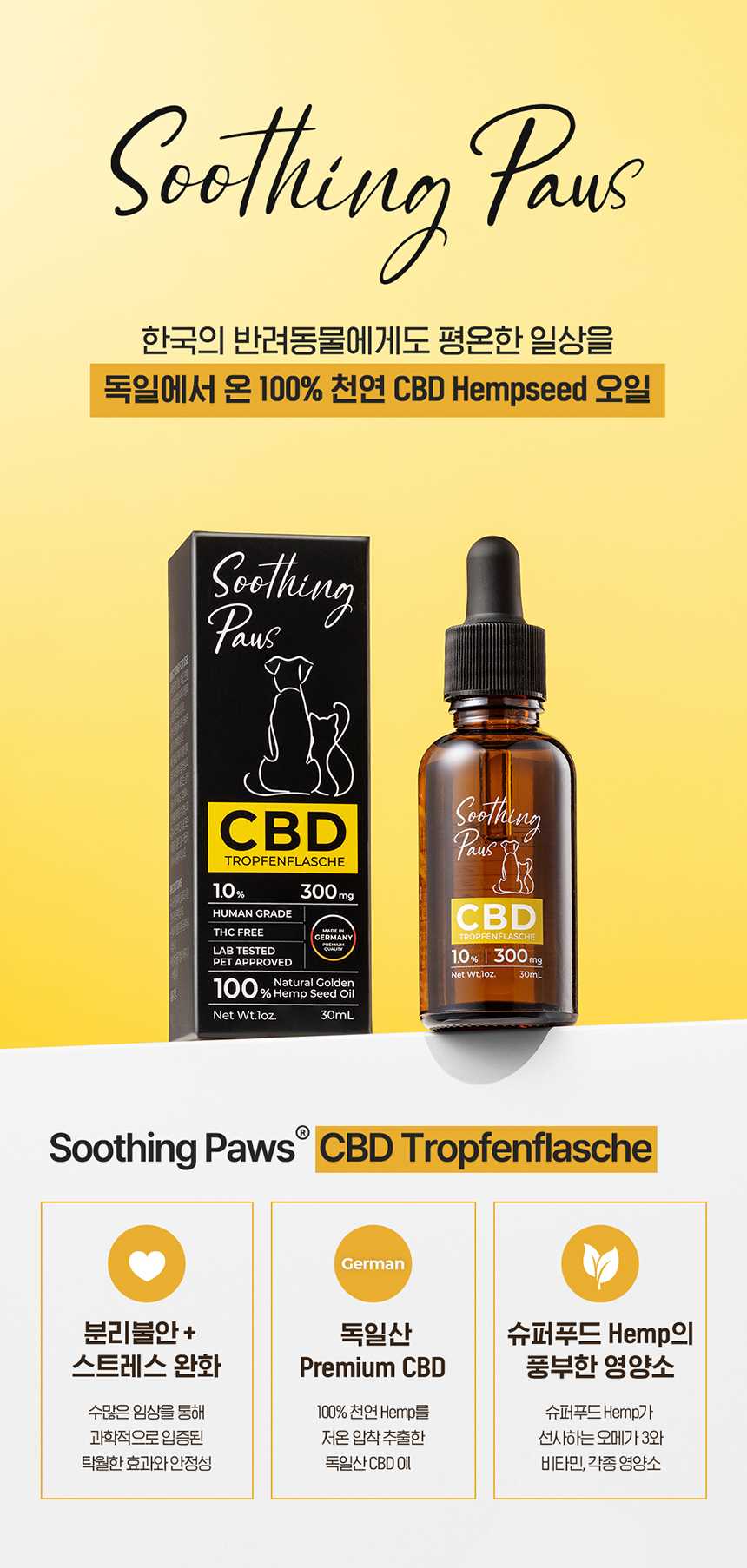 [무료배송] 수딩포 강아지 고양이 CBD 1% 햄프씨드 오일 1번째