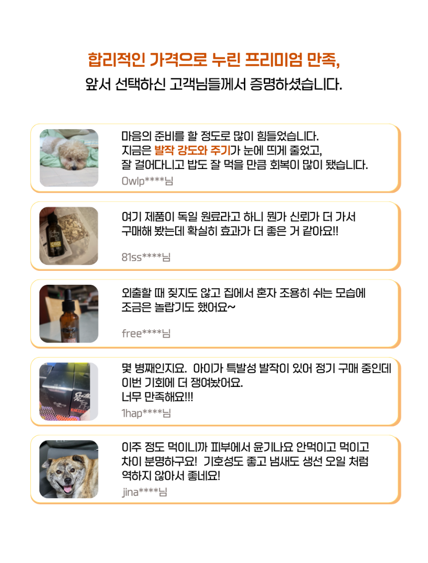 [NEW신상][무료배송] 수딩포 강아지 고양이 CBD 1% 햄프씨드 오일 8번째
