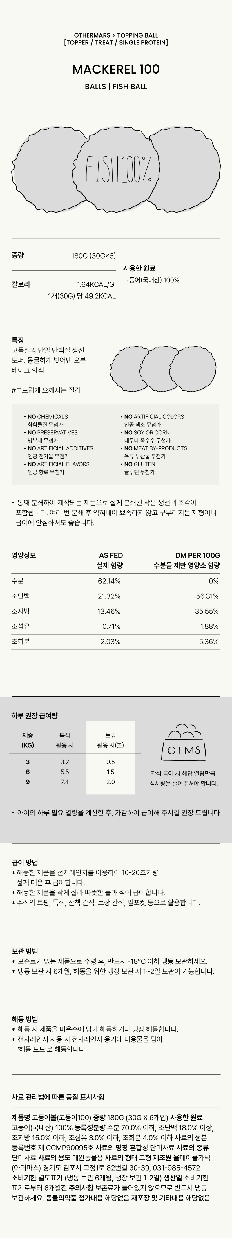 [무료배송] 아더마스 독 프로틴볼 고등어100 180g 1번째