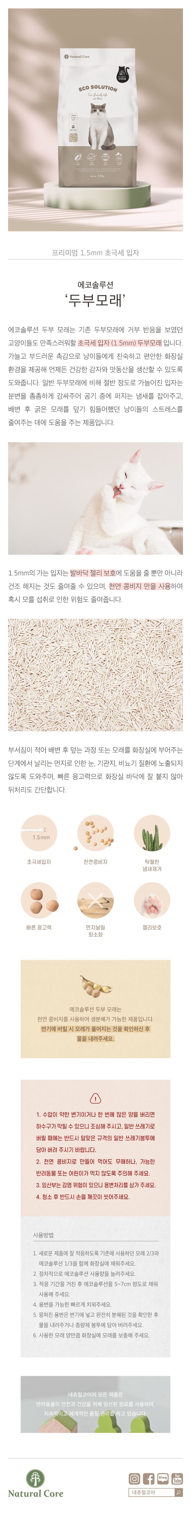 [무료배송][2개] 네츄럴코어 AR 에코솔루션 두부모래 2.8kg 1번째