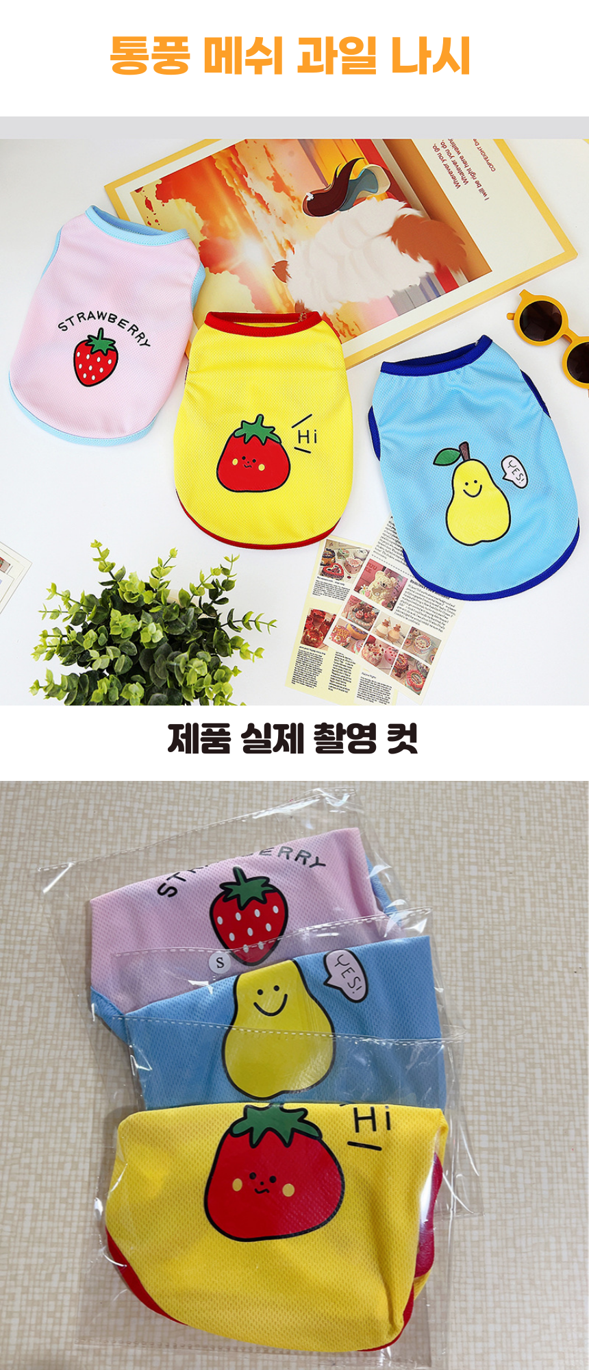 [무료배송] 냥슬아치 과일3종 티셔츠 민소매 나시 1번째