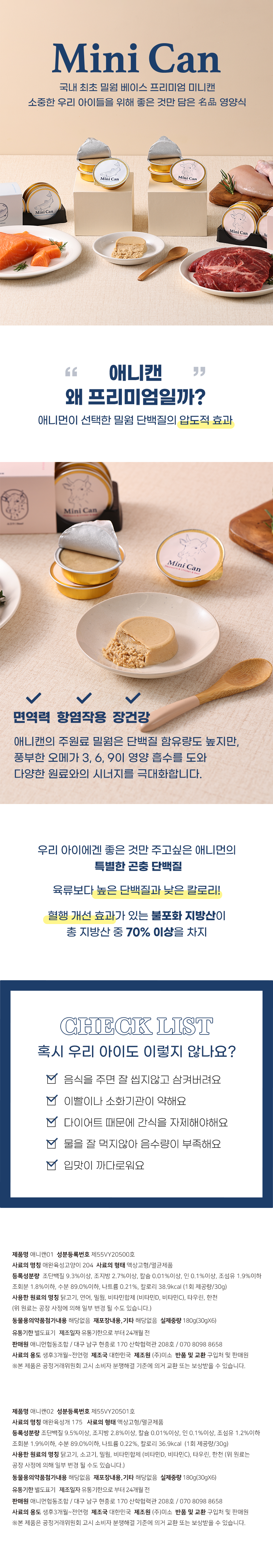[무료배송] 애니먼  애니캔  밀웜베이스 습식 미니 캔 소맛 30g 6개입 + 연어맛 30g 6개입  1번째