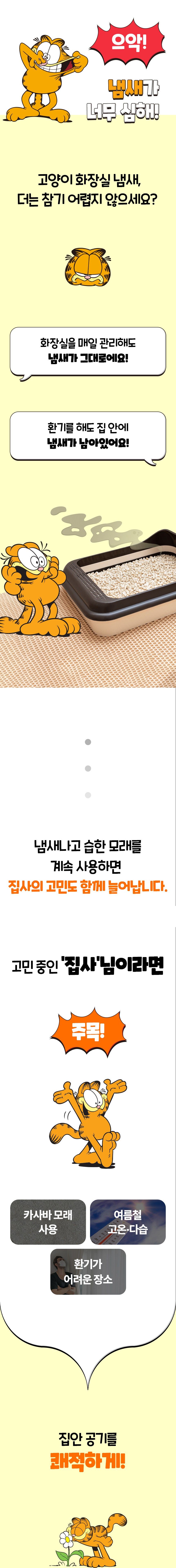 [NEW신상]가필드 디오더라이저 파우더 20g*5ea 1번째