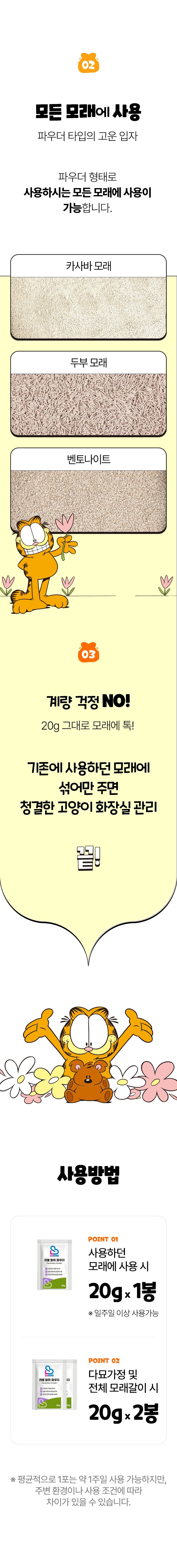 [NEW신상]가필드 디오더라이저 파우더 20g*5ea 4번째