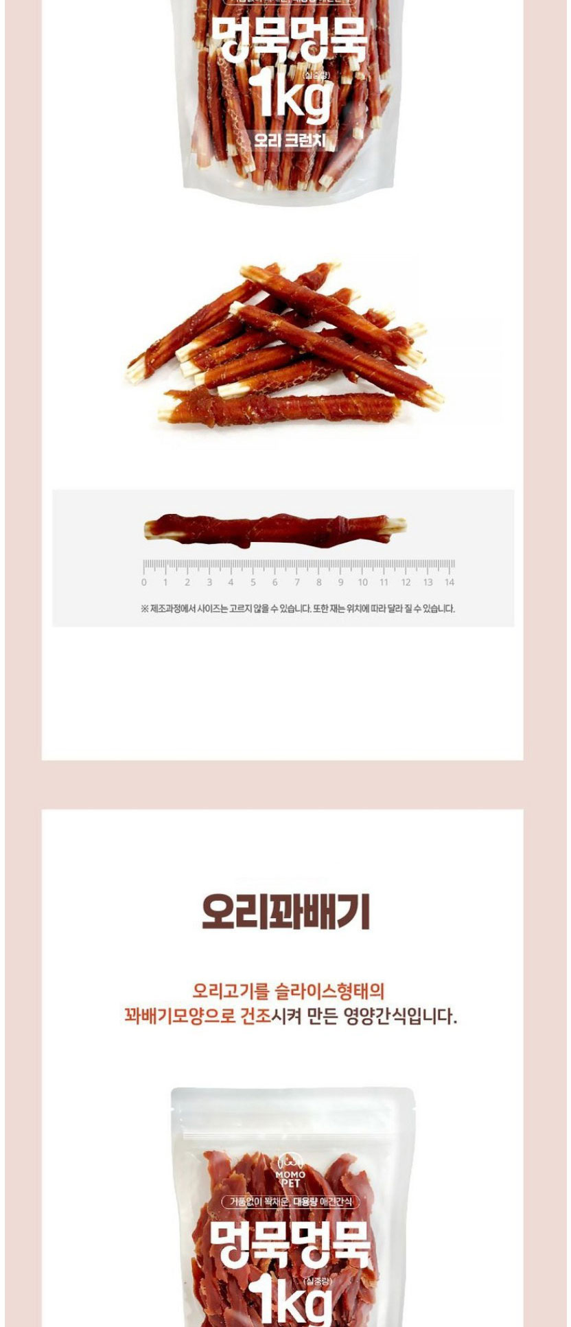 [NEW신상][무료배송] 멍묵멍묵 오리 꽈배기 1kg 4번째