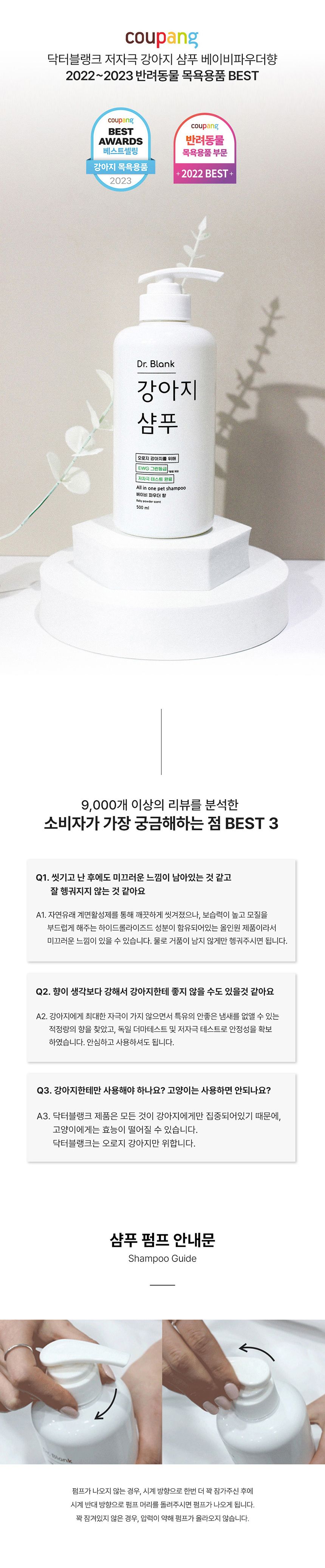 닥터블랭크 독 저자극 샴푸 베이비파우더향 500ml 9번째