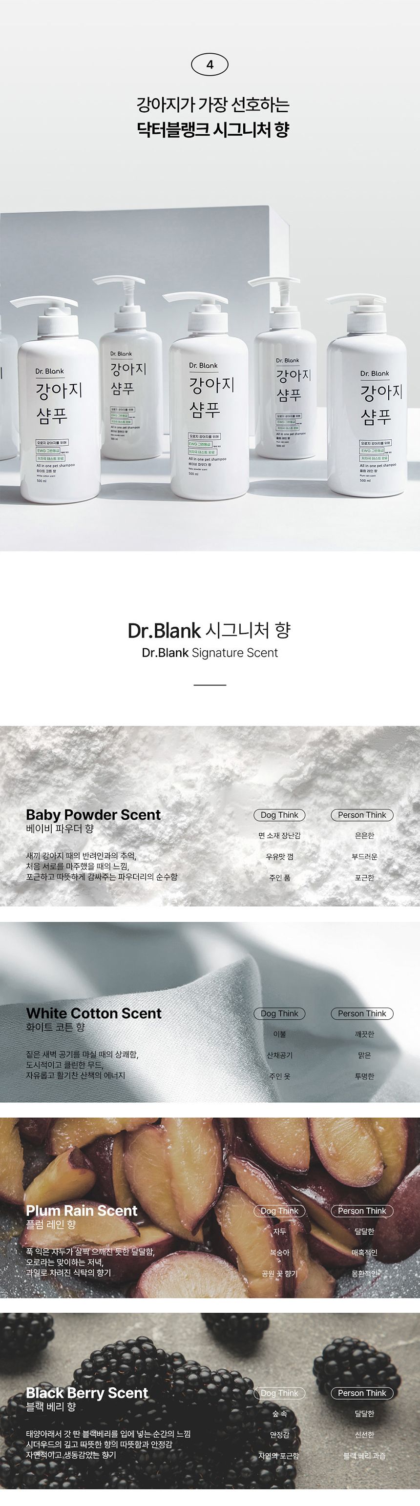 닥터블랭크 독 저자극 샴푸 베이비파우더향 500ml 8번째