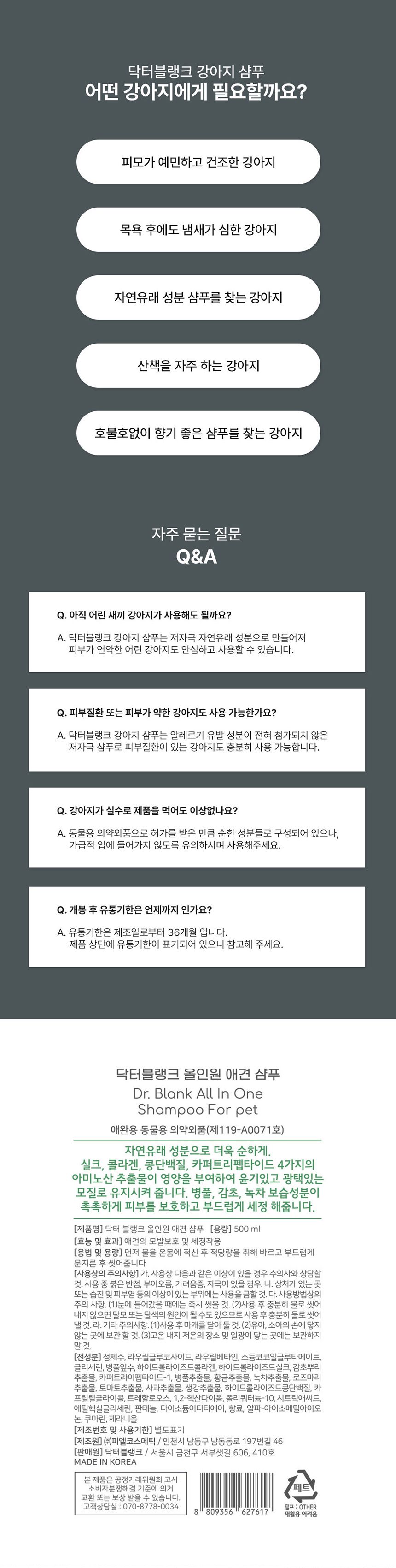 닥터블랭크 독 저자극 샴푸 베이비파우더향 500ml 10번째