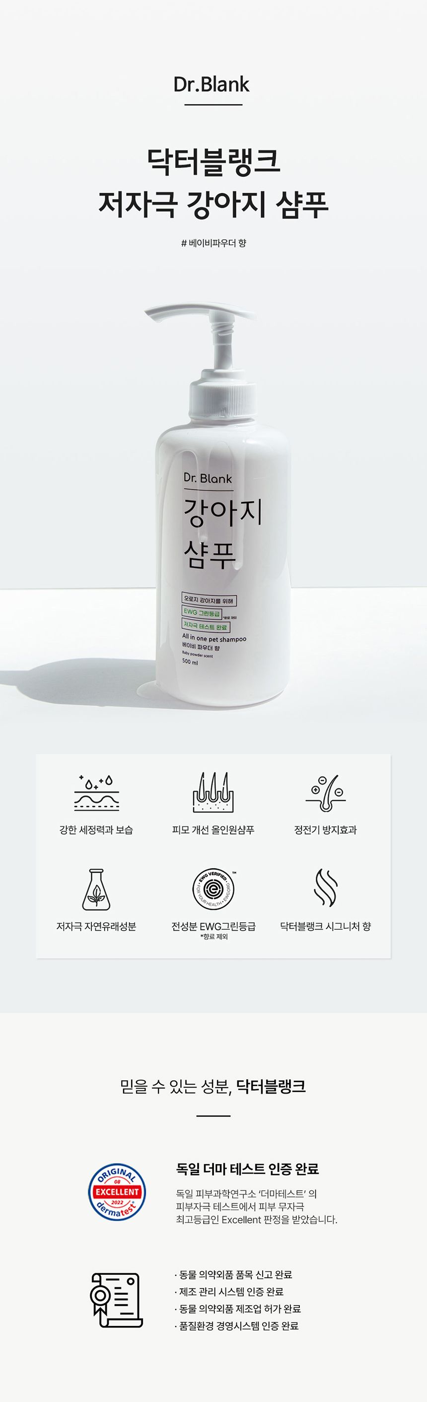 닥터블랭크 독 저자극 샴푸 베이비파우더향 500ml 2번째
