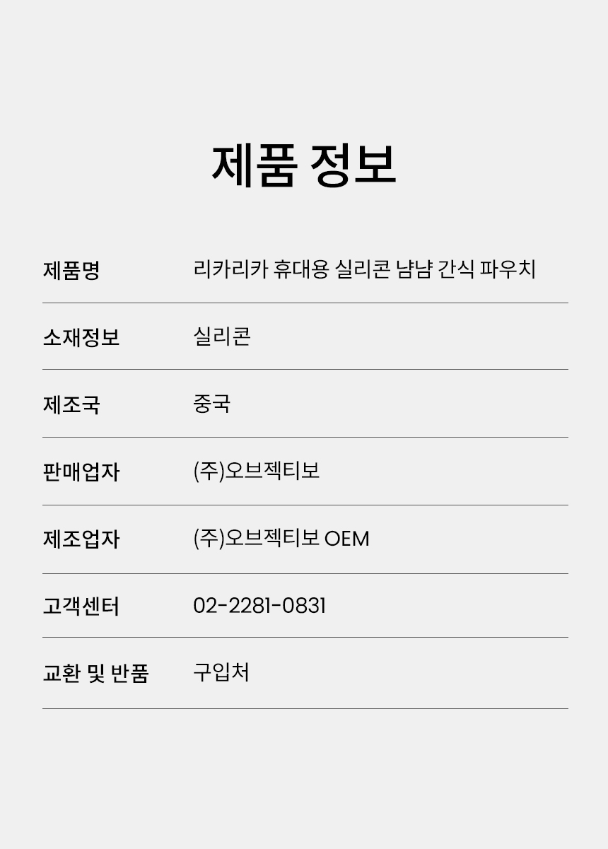 [무료배송] 리카리카 휴대용 실리콘 냠냠 간식 파우치 크림,버터 9번째