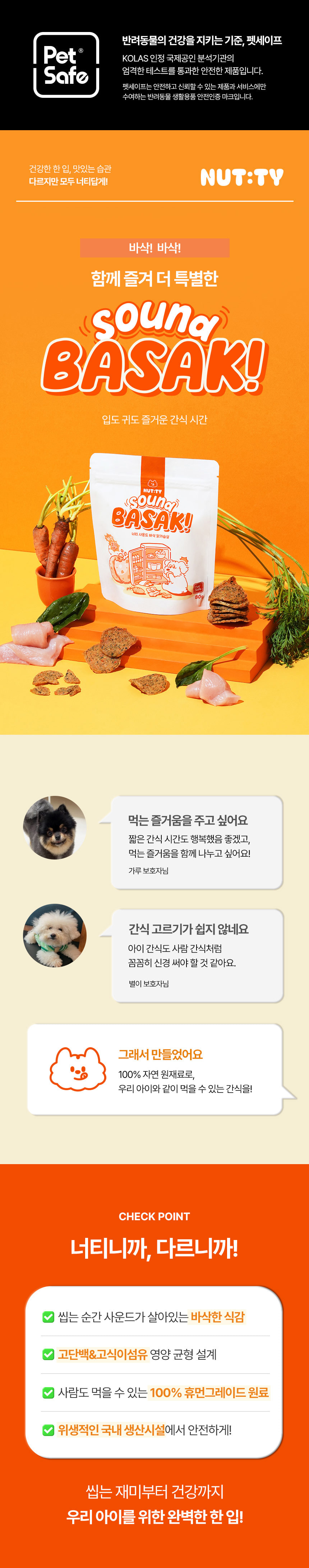 [NEW신상] [무료배송] 너티 독 사운드 바삭 칩 닭가슴살 과자 80g 1번째