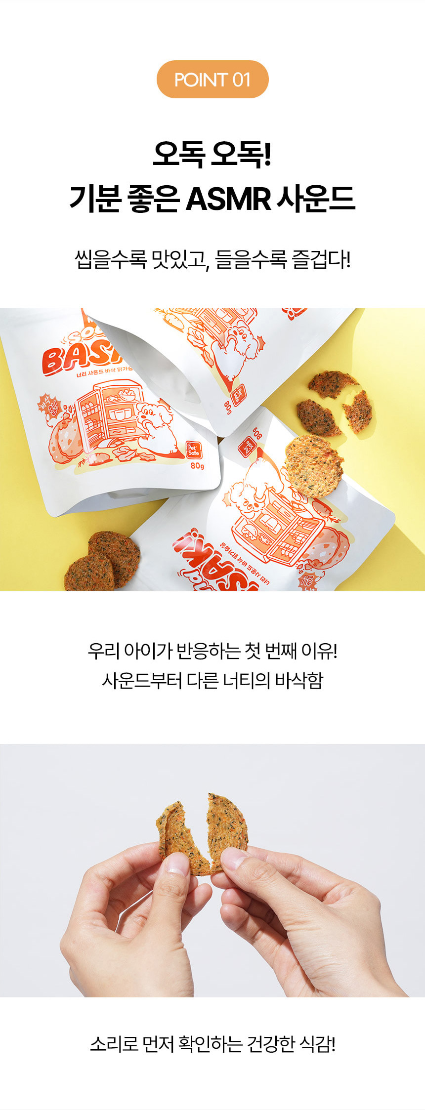 [NEW신상] [무료배송] 너티 독 사운드 바삭 칩 닭가슴살 과자 80g 2번째
