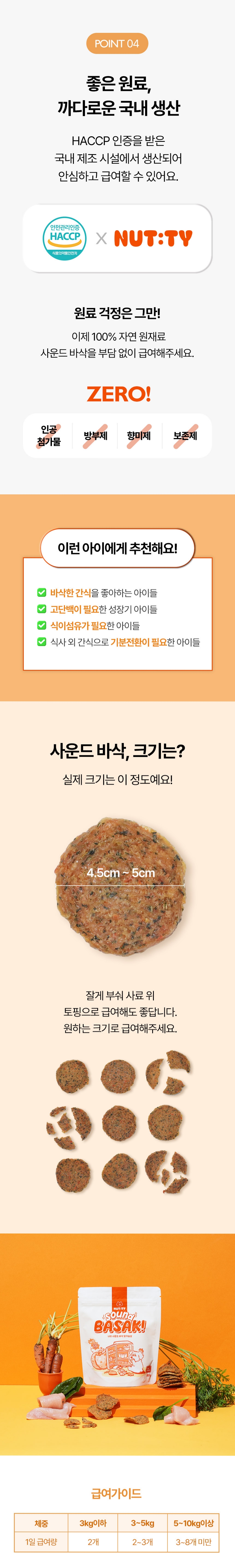 [NEW신상] [무료배송] 너티 독 사운드 바삭 칩 닭가슴살 과자 80g 4번째