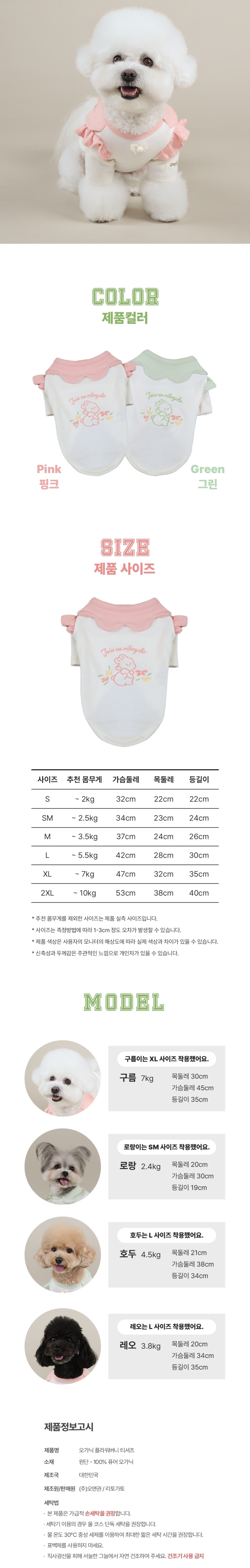 [무료배송] 리토가토 오가닉 플라워버니 티셔츠 그린 S-2XL 5번째