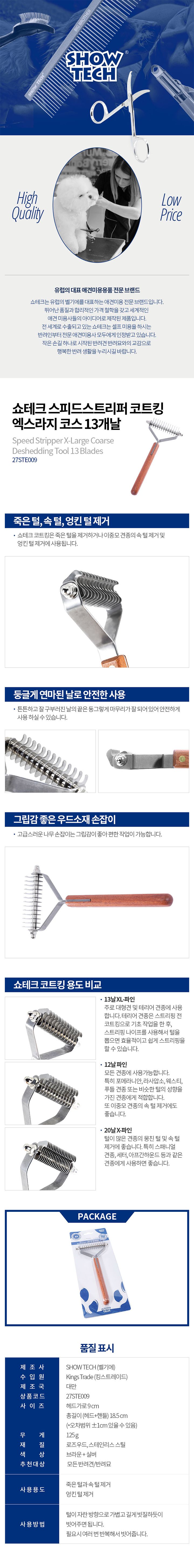 [무료배송] 쇼테크 스피드스트리퍼 코트킹 엑스라지 코스 13날 1번째