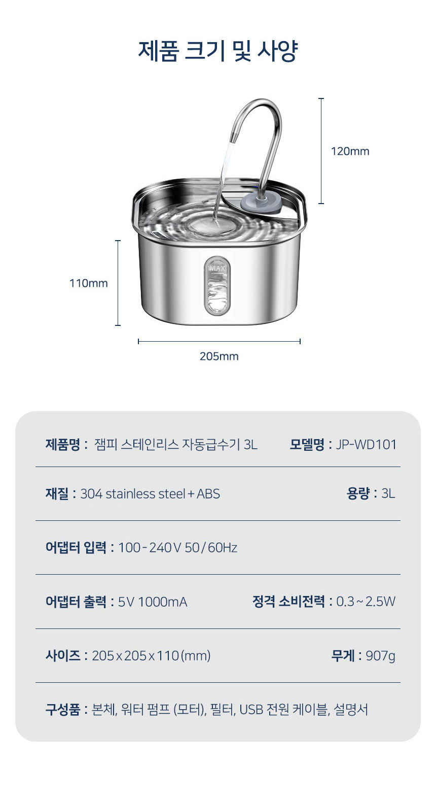 [NEW신상][무료배송] 잼피 반려동물 스테인리스 3리터 자동정수기 JP-WD101 14번째