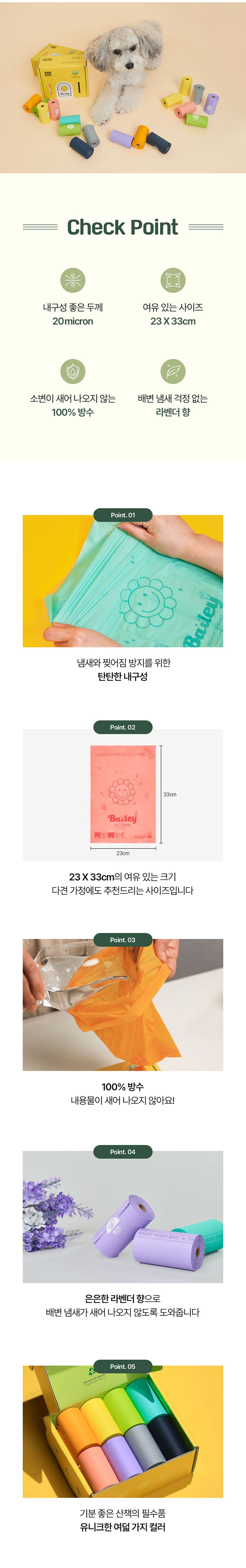 베일리 생분해 똥츄 에코 풉백 120매(8롤) 2번째