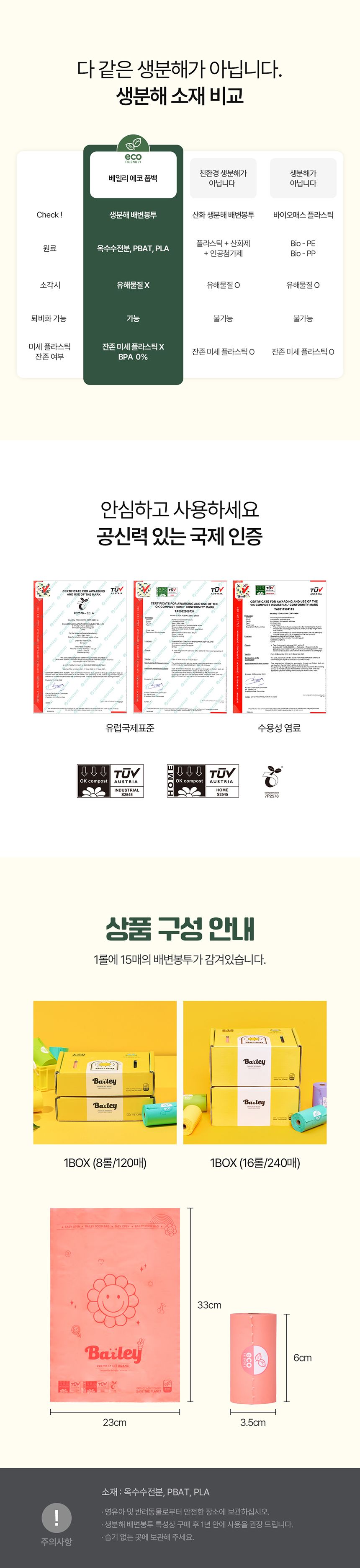 베일리 생분해 똥츄 에코 풉백 120매(8롤) 4번째