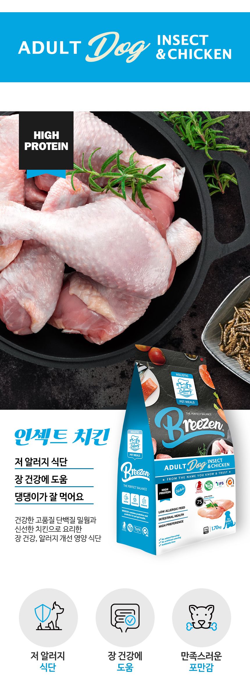 [창고대방출] 브리젠 독 어덜트 연어 1.7kg 32번째