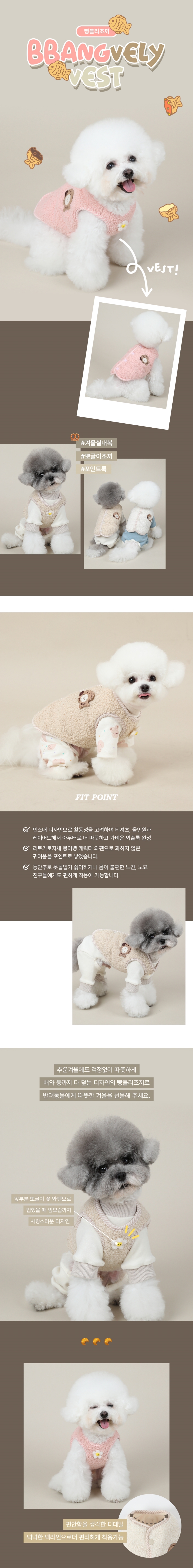 [무료배송] 리토가토 빵블리 조끼 핑크/브라운/화이트 S-2XL 1번째
