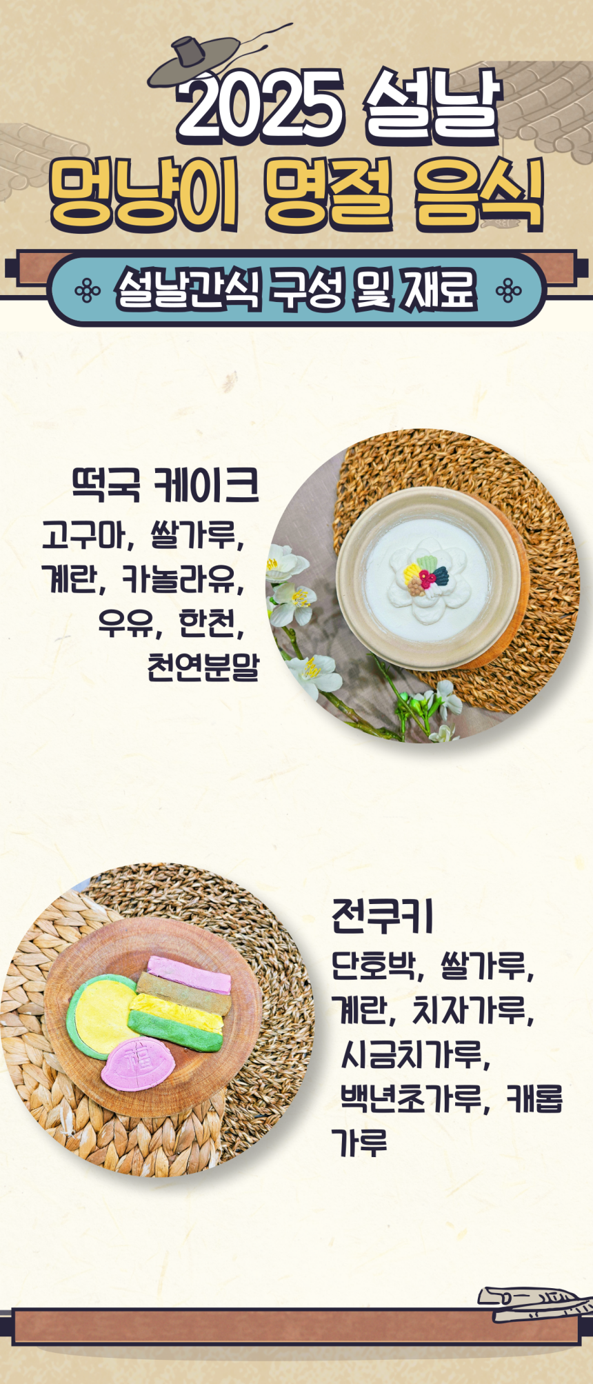 [무료배송] 멍냥이수라간 설날 간식 3번째