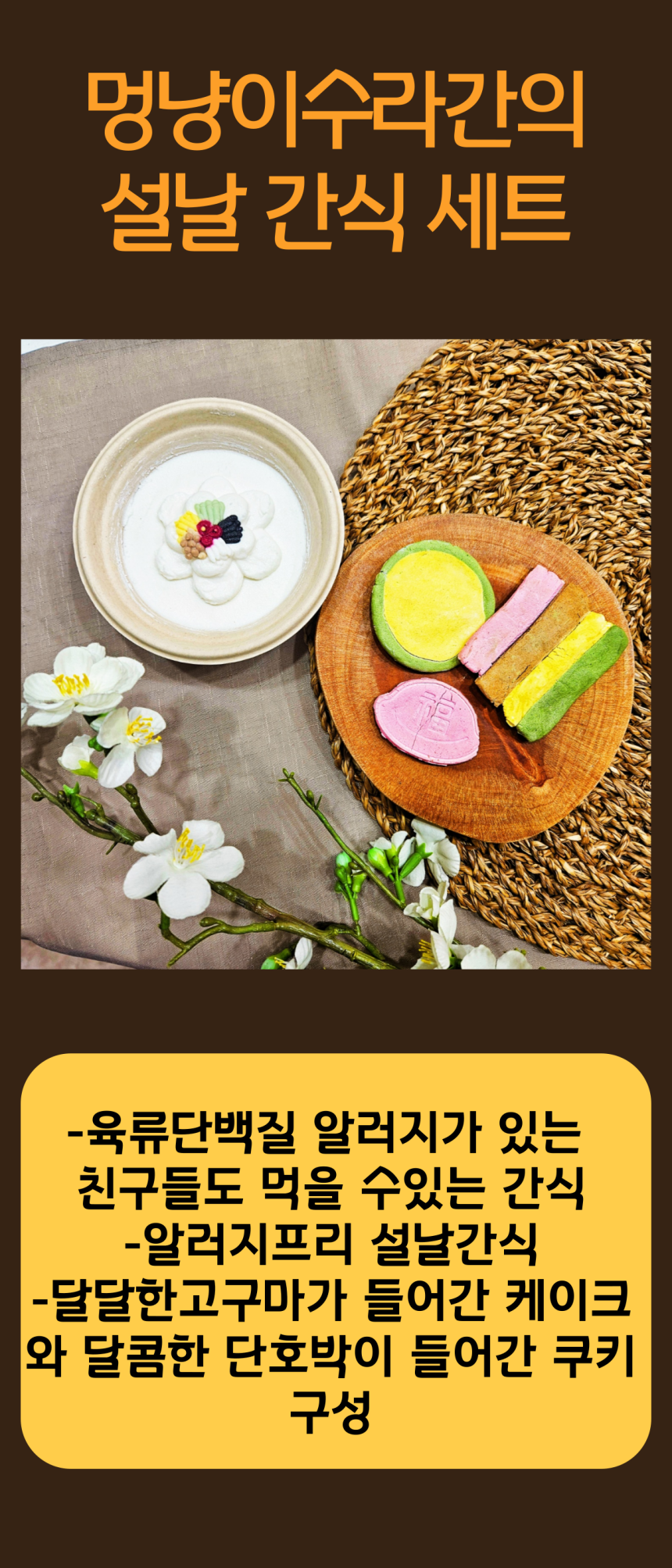 [무료배송] 멍냥이수라간 설날 간식 4번째