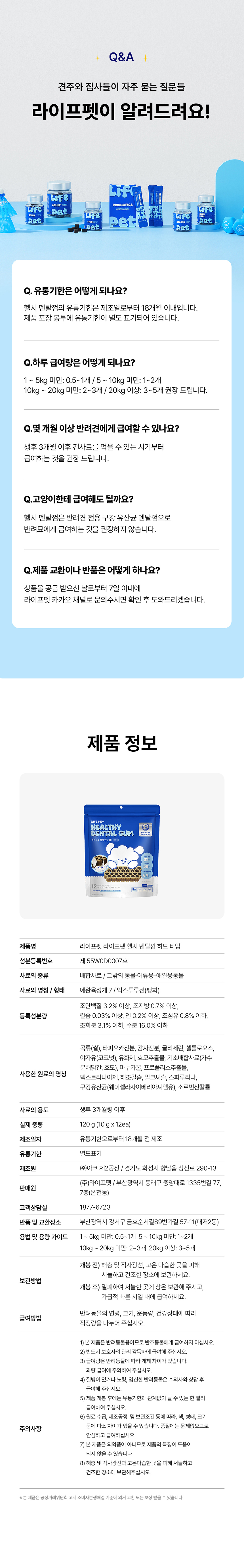 [무료배송] 라이프펫 헬시 덴탈껌 하드타입 120g 11번째