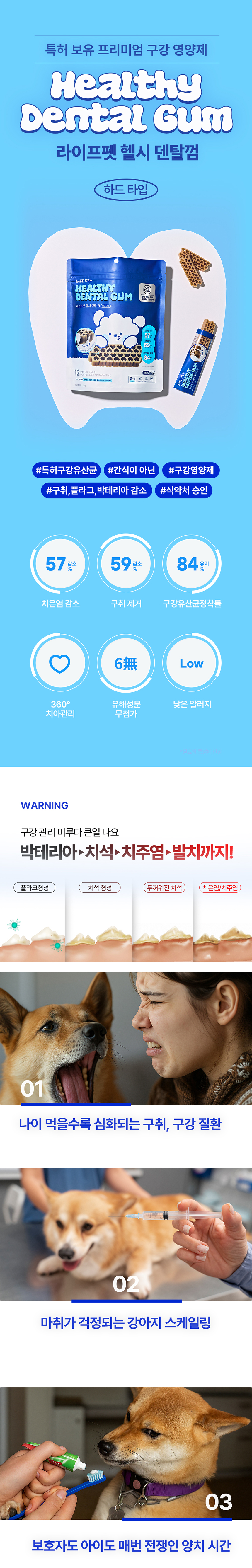 [신상특가][무료배송] 라이프펫 헬시 덴탈껌 하드타입 120g 1번째