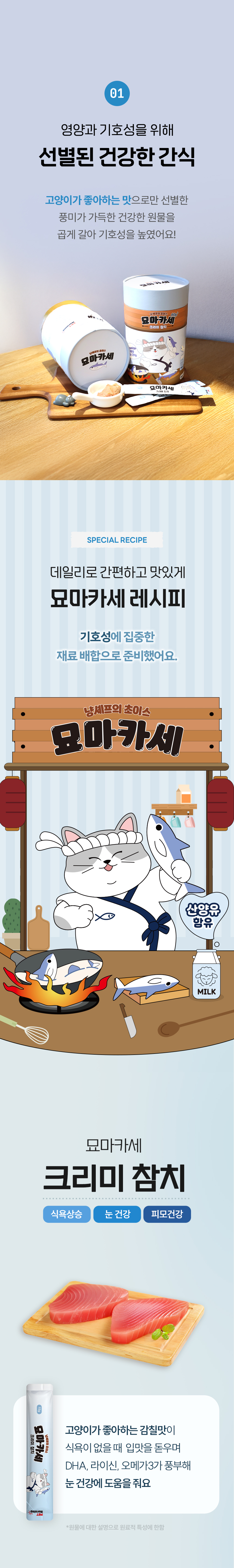 [NEW신상][무료배송] 펫모닝 묘마카세 크리미 참치 15g*60p 5번째