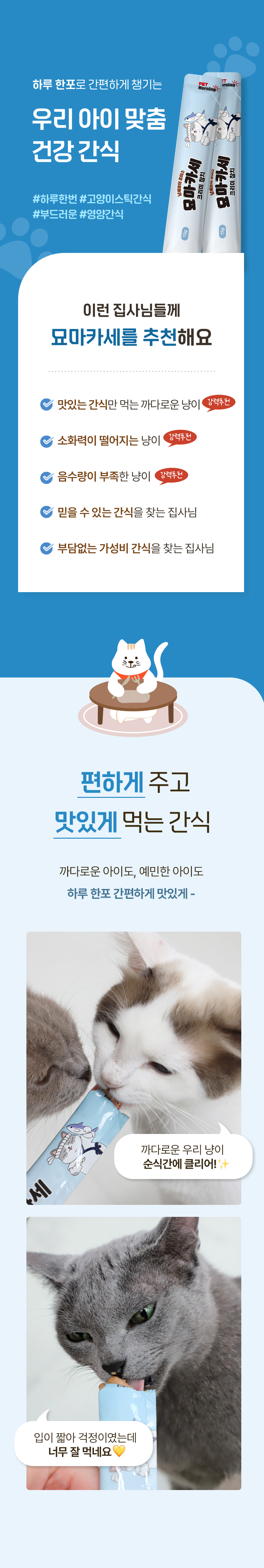 [NEW신상][무료배송] 펫모닝 묘마카세 크리미 참치 15g*60p 4번째