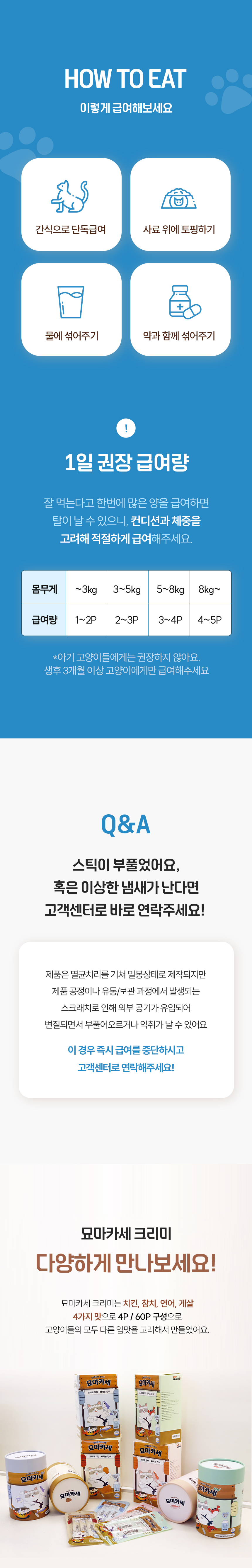 [NEW신상][무료배송] 펫모닝 묘마카세 크리미 참치 15g*60p 9번째