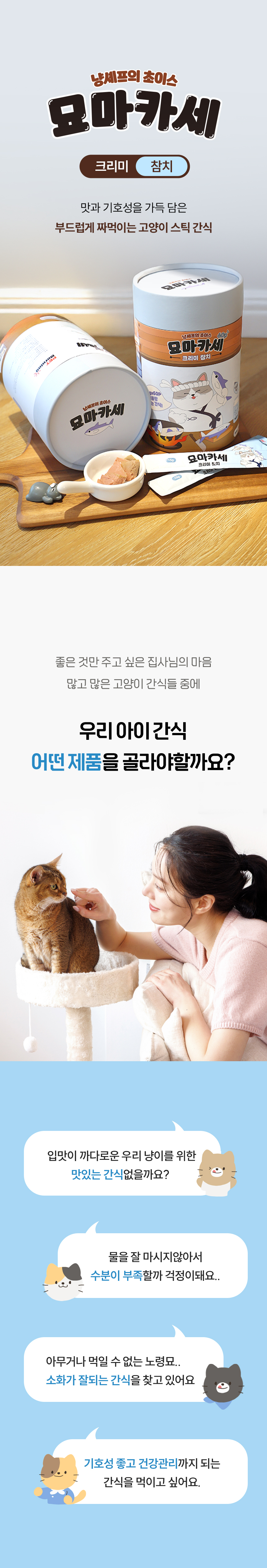 [NEW신상][무료배송] 펫모닝 묘마카세 크리미 참치 15g*60p 2번째