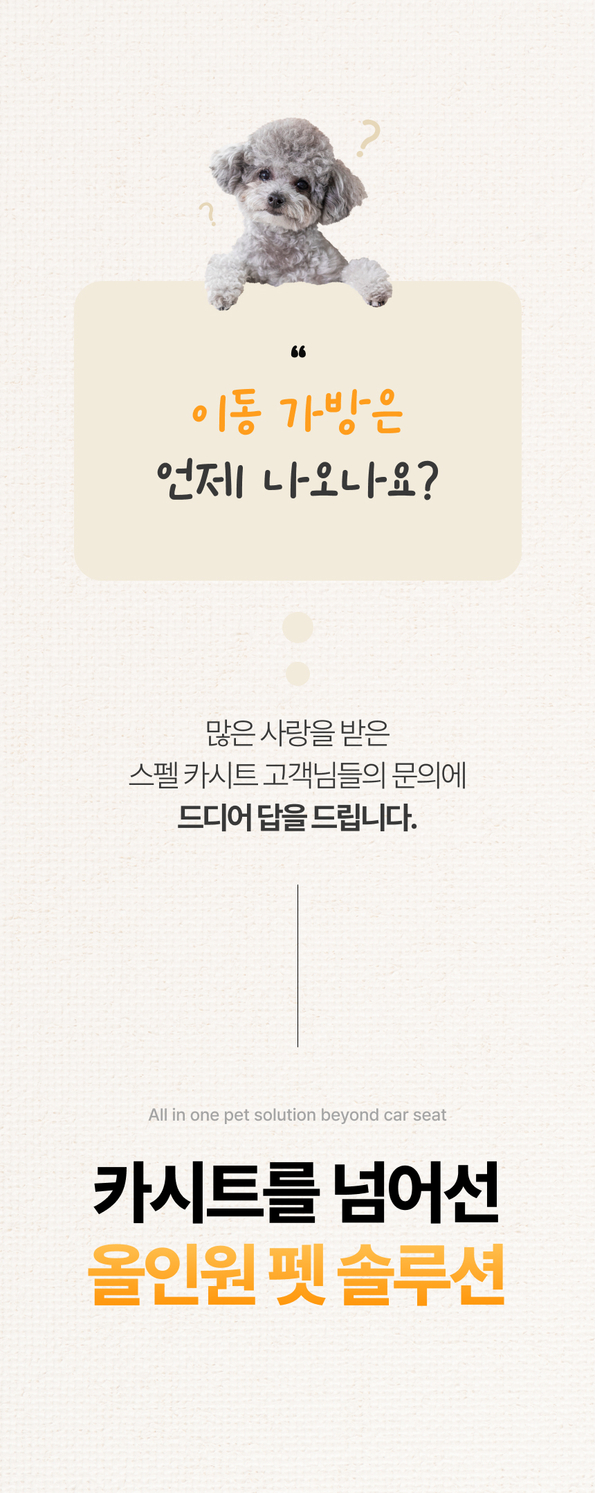 [NEW신상][무료배송] 스펠 독 콘솔 카시트 겸용 튤립 이동가방 1번째