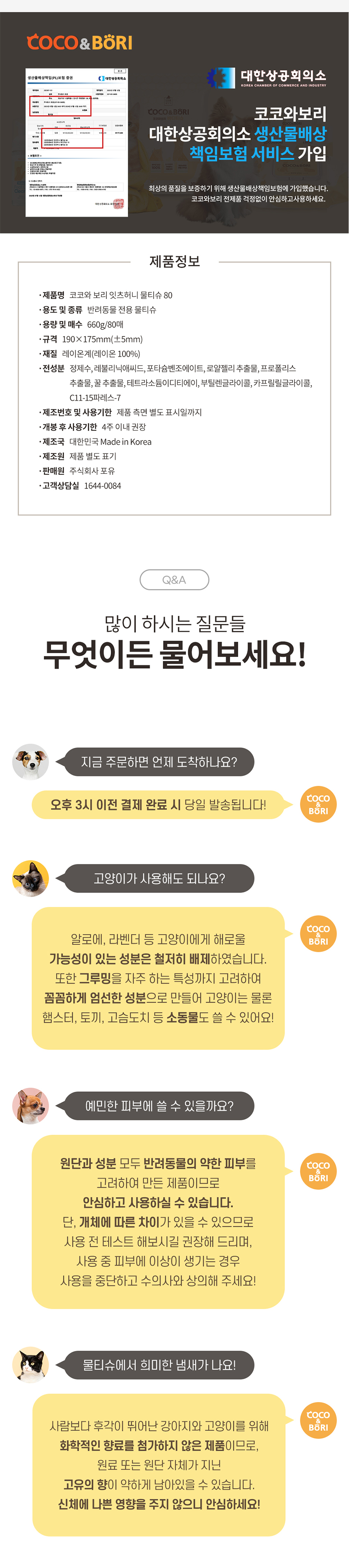 [NEW신상][무료배송] 코코와보리 잇츠허니 물티슈 80매 12번째