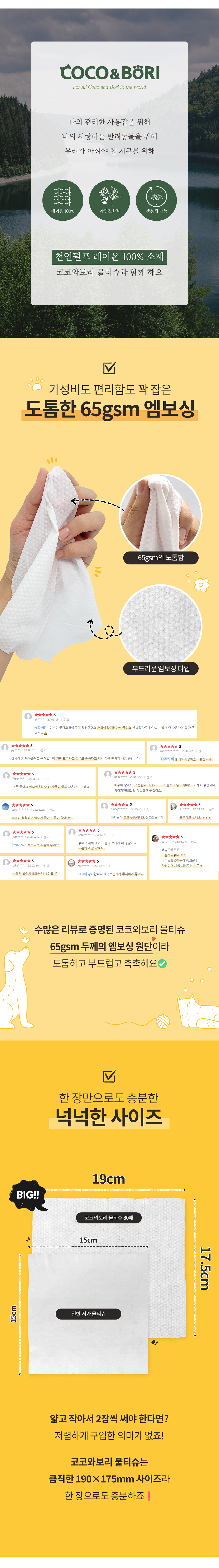 [NEW신상][무료배송] 코코와보리 잇츠허니 물티슈 80매 6번째