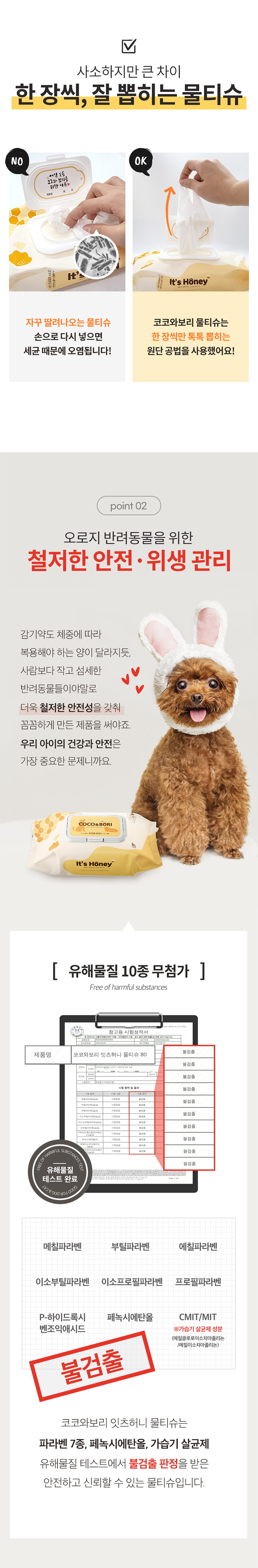 [NEW신상][무료배송] 코코와보리 잇츠허니 물티슈 80매 7번째