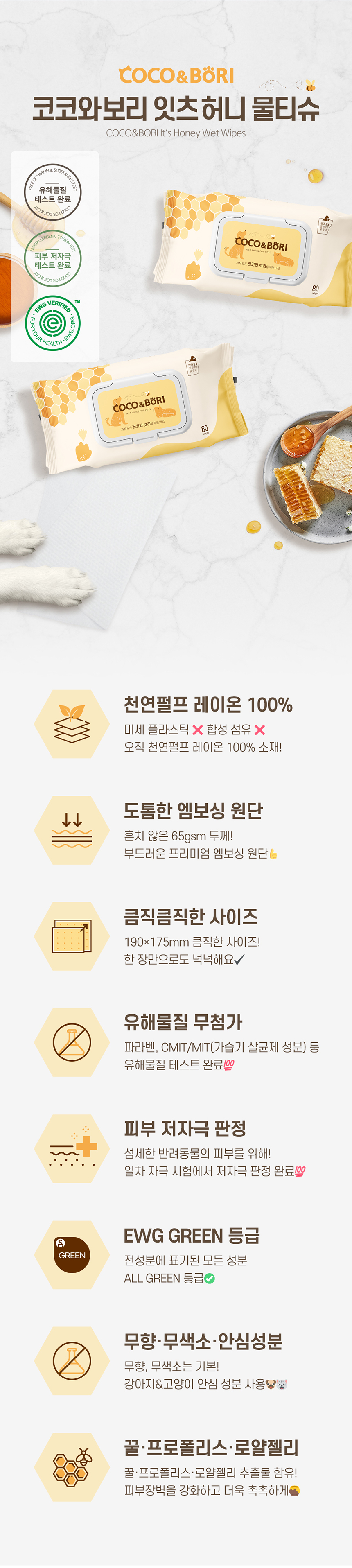 [NEW신상][무료배송] 코코와보리 잇츠허니 물티슈 80매 2번째
